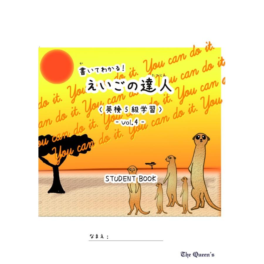 書いてわかる！えいごの達人 英検5級合格パック [解答付・フルカラー] ; 5th edition ;QMWW17758｜tqa｜05