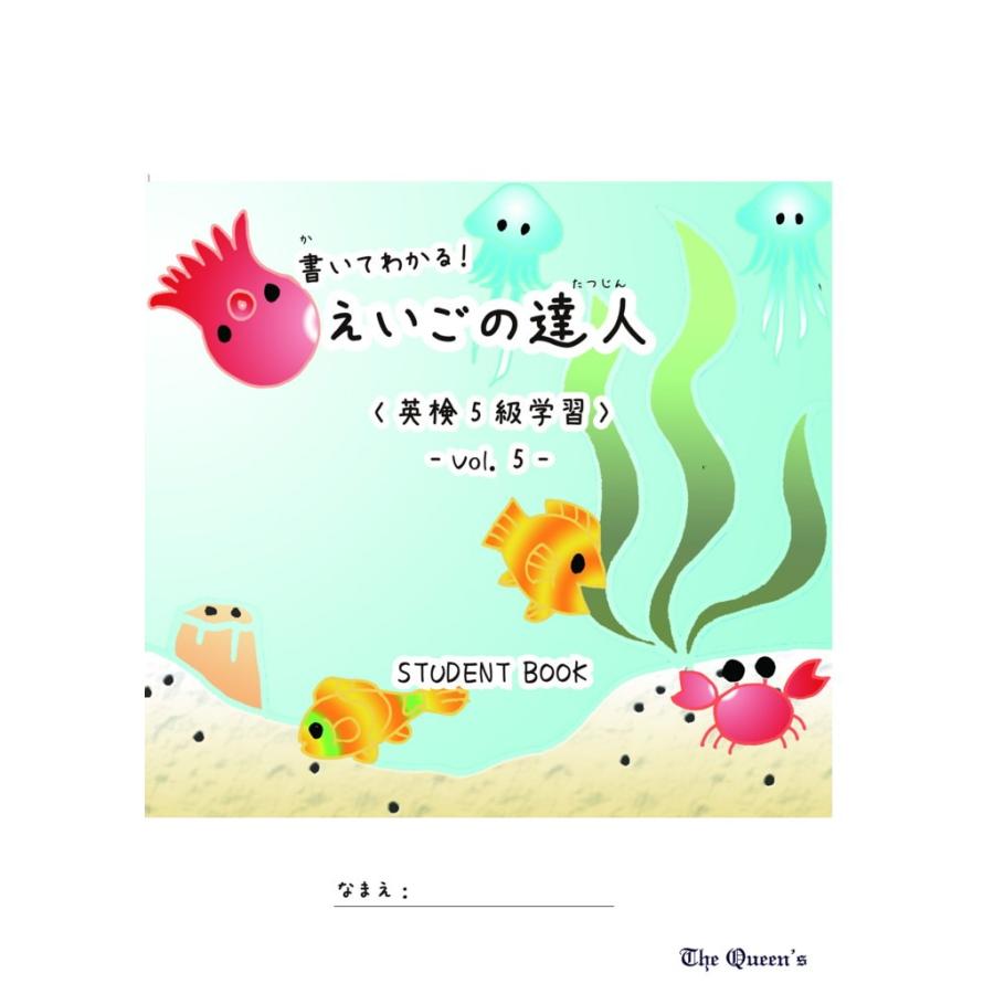 書いてわかる！えいごの達人 英検5級合格パック [解答付・フルカラー] ; 5th edition ;QMWW17758｜tqa｜06