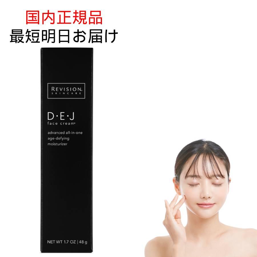 リビジョン DEJ フェイスクリーム REVISION SKINCARE リビジョン