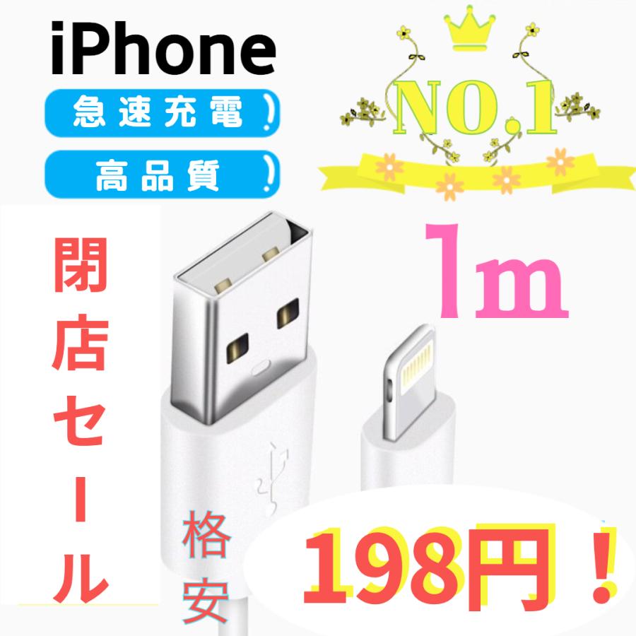 iPhoneケーブル　USB　 充電ケーブル　安い　Lightningケーブル　長さ１ｍ　急速充電　おすすめ　最強　セール　格安　純正品質並  :CC02:リカバリーa - 通販 - Yahoo!ショッピング