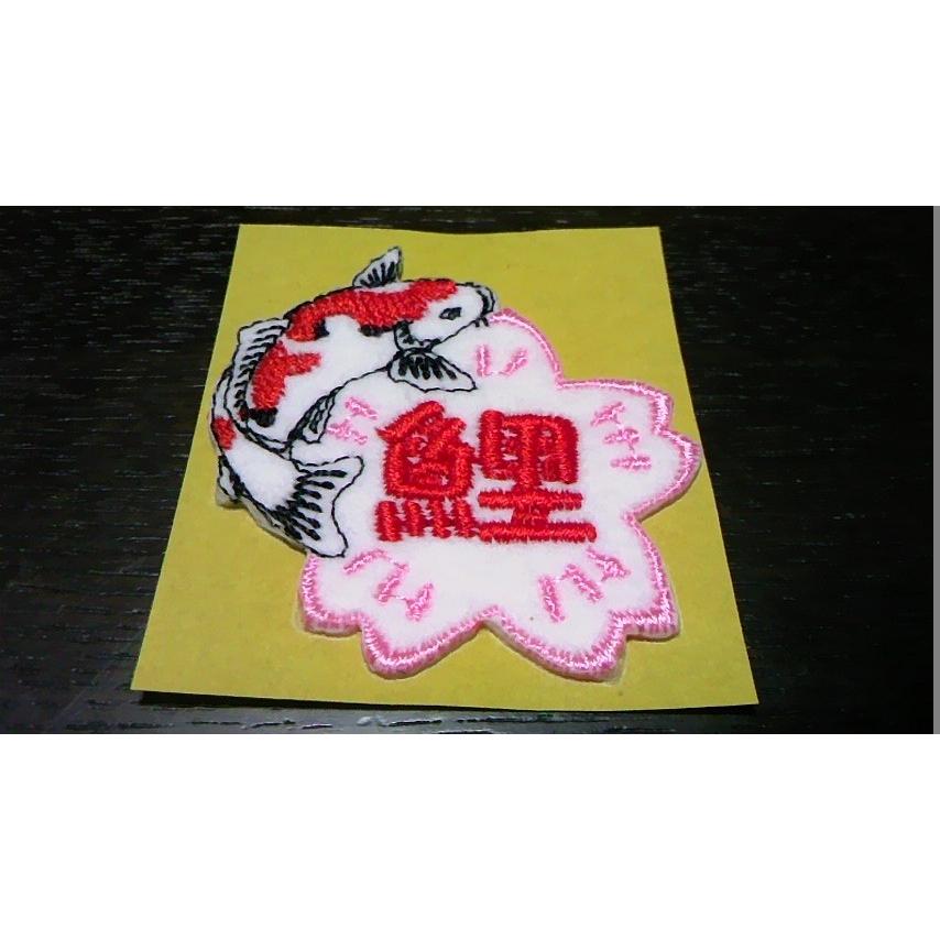 プロ野球応援グッズ 広島用 イラスト鯉と桜ワッペンシールs ユニデコワッペンのお店tora Deco 通販 Yahoo ショッピング