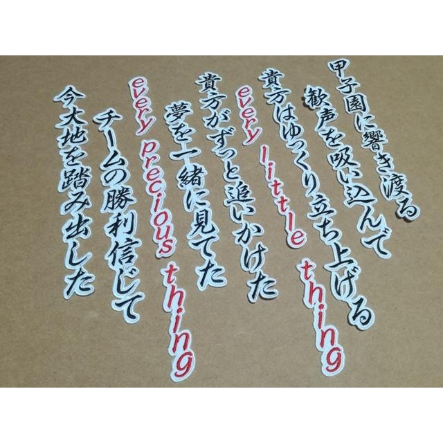 無料長期保証 プロ野球応援グッズ 阪神用 藤川選手引退応援の唄ワッペン 11引退 激安ブランド Artmedia Ba