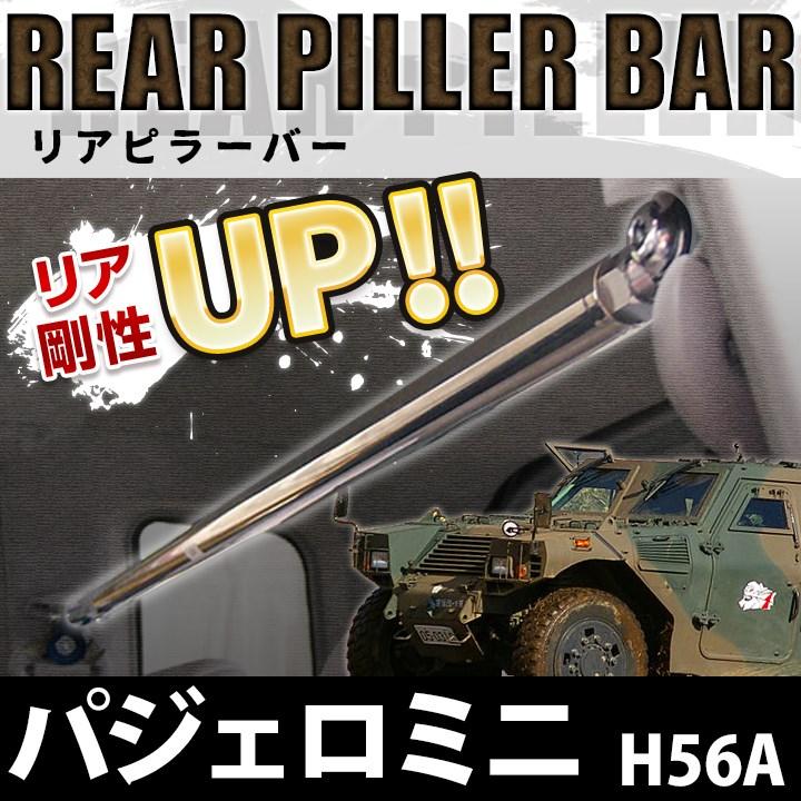 売ります。パジェロミニFタワーバー、Rピラーバーセット