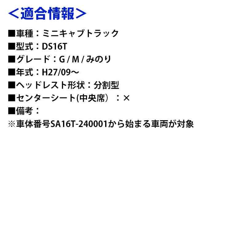 シートカバー ミニキャブトラック DS16T ヘッドレスト分割型 Azur 三菱 送料無料｜track-parts｜09