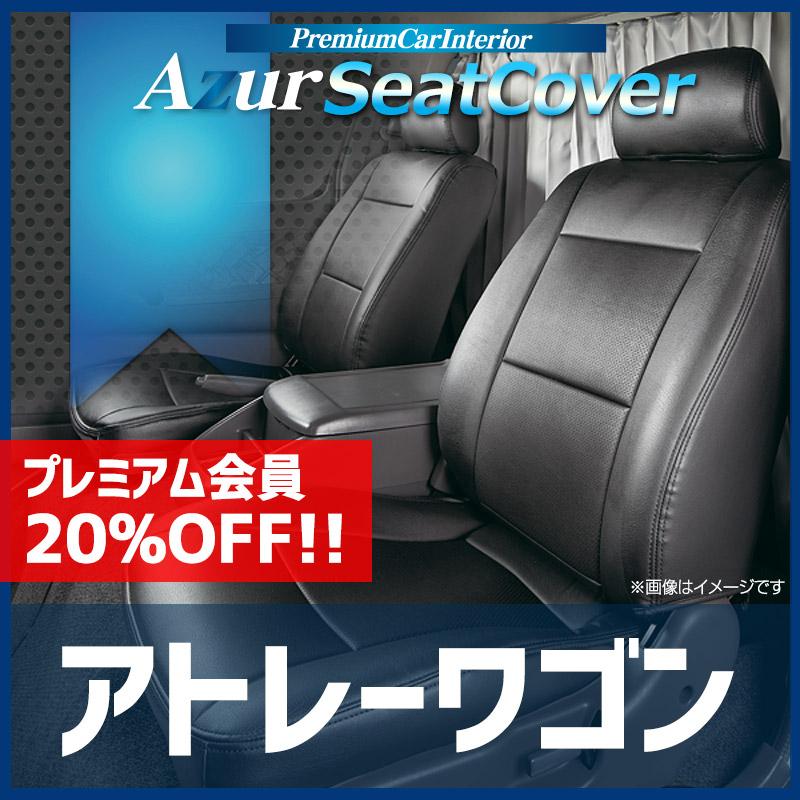 アズール シートカバー アトレーワゴン S321G S331G ヘッドレスト分割