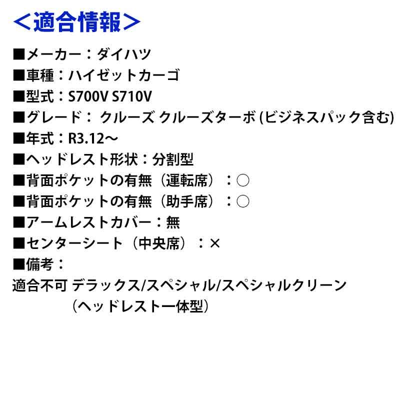 シートカバー ハイゼットカーゴ S700V S710V ヘッドレスト分割型 Azur ダイハツ 送料無料｜track-parts｜09