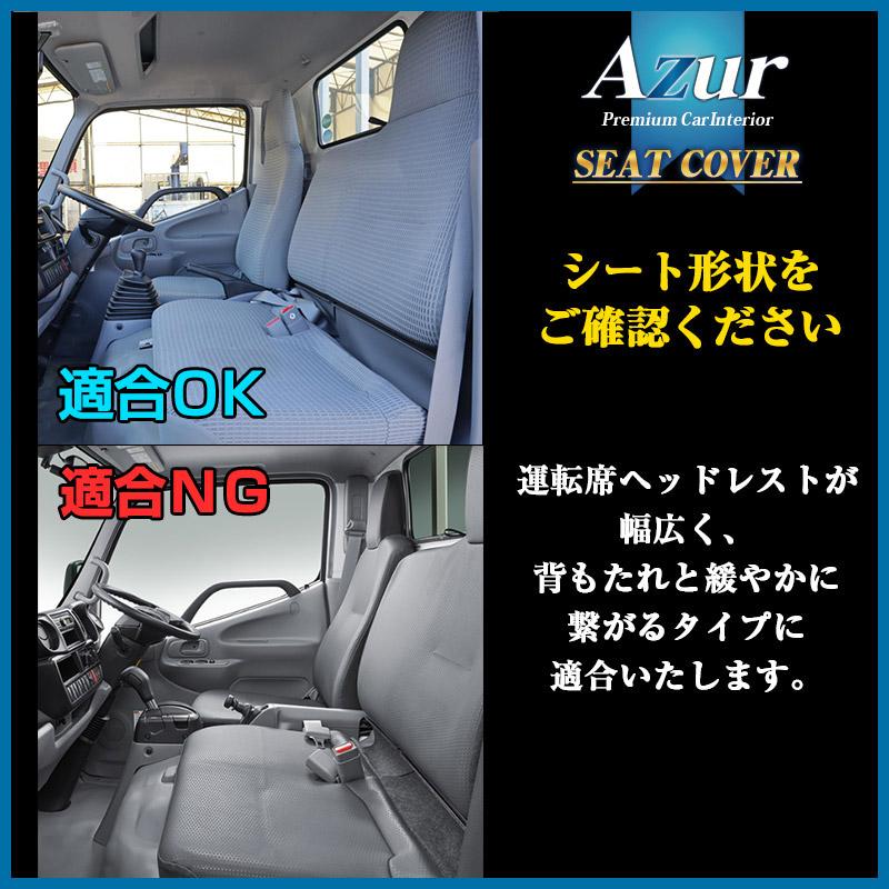 シートカバー デュトロ 600系 ヘッドレスト一体型 Azur 日野 送料無料｜track-parts｜09