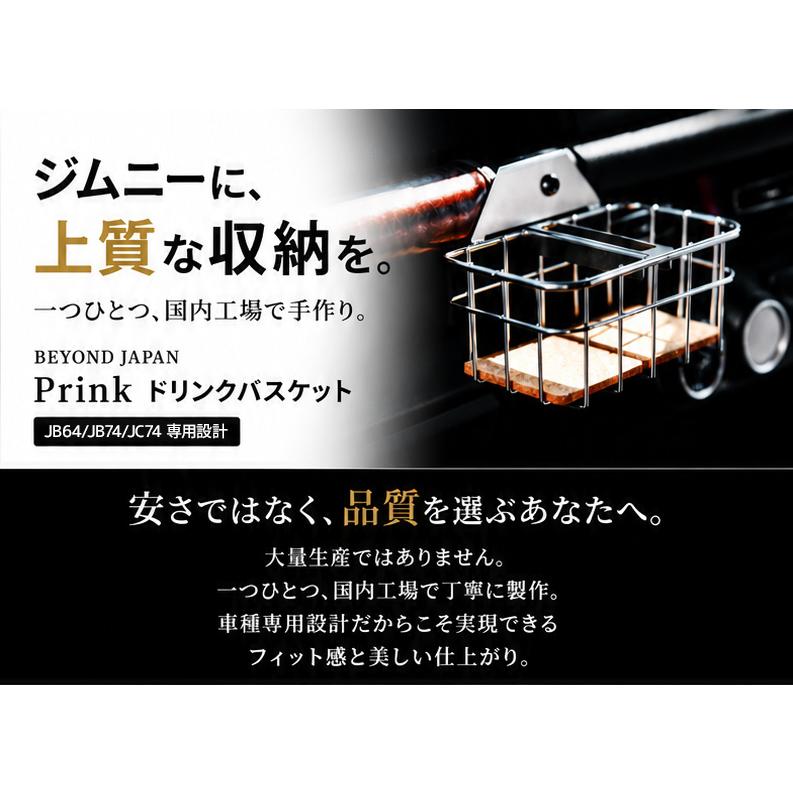 Prink ドリンクバスケット ジムニー シエラ JB74 BEYOND ビヨンド 送料