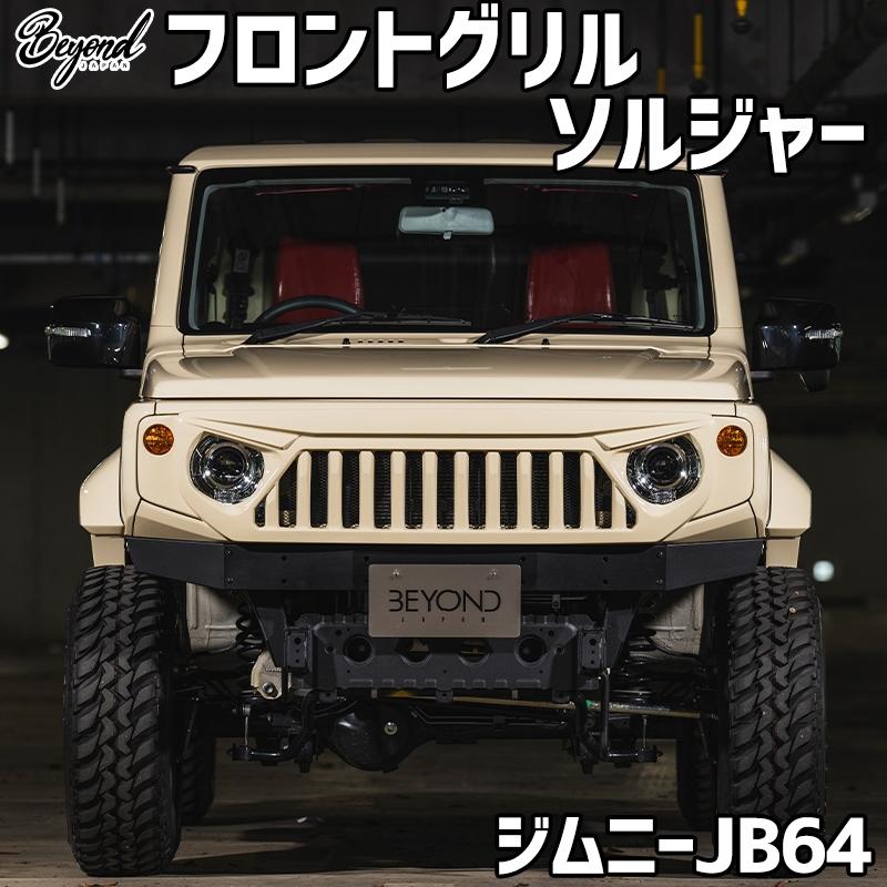 フロントグリル ジムニー JB64 BEYOND ソルジャー フェイス フロントグリル ジムニー JB64 BEYOND ソルジャー フェイス
