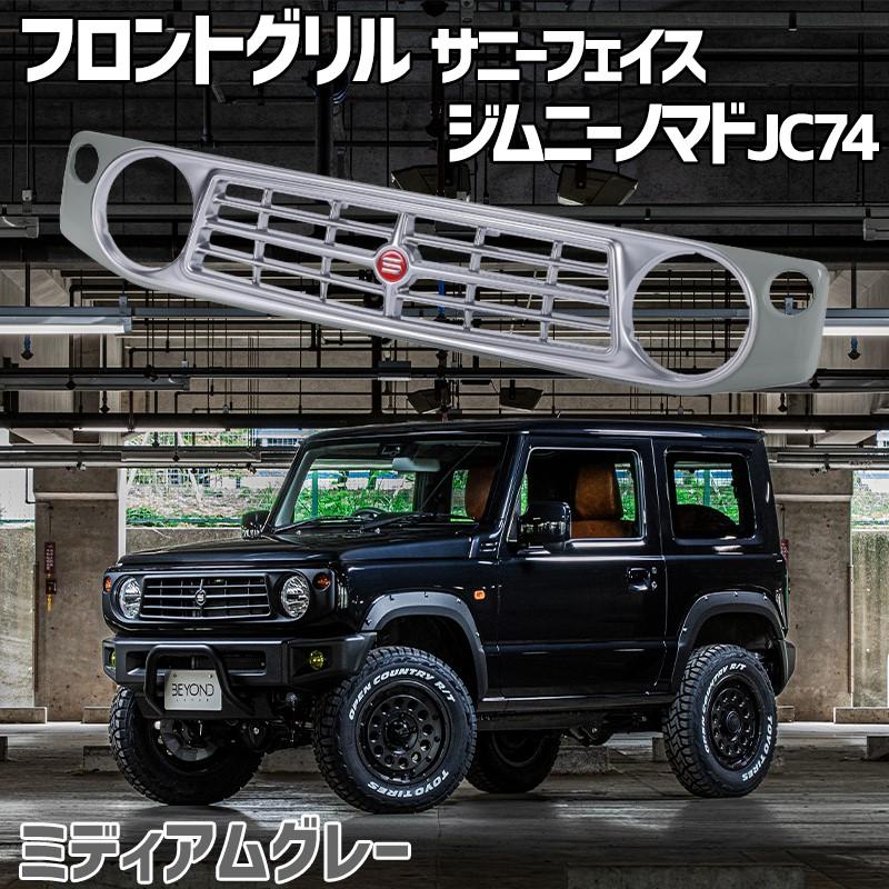 ジムニー　フロントグリル　グレー フロントグリル ジムニー ノマド JC74 BEYOND ミディアムグレー 塗装済