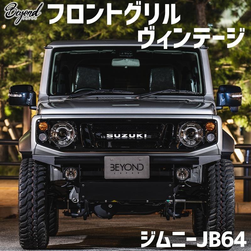 フロントグリル ジムニー JB64 BEYOND ヴィンテージ フェイスグリル