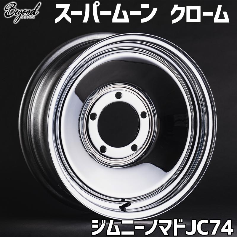 ジムニー ホイール 16インチ 単品(1本) ノマド JC74 スーパームーン