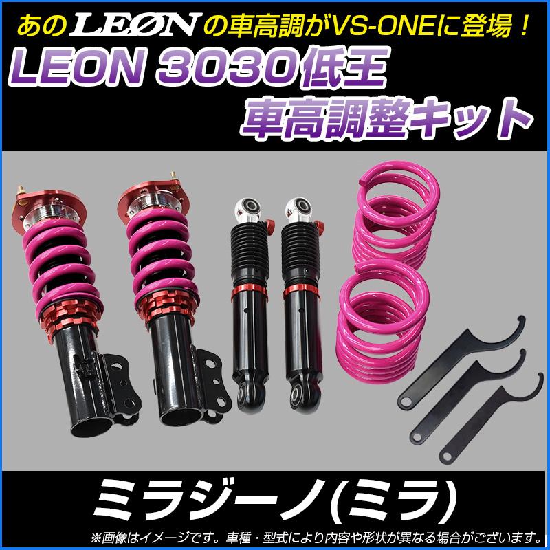 L700S L500S ミラ LEON低王 ぷかぷか 車高調 L700S L500S ミラ LEON低王 ぷかぷか 車高調