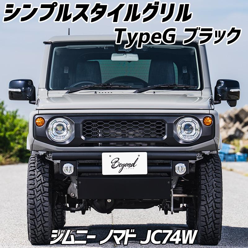 フロントグリル ジムニー ノマド JC74W BEYOND ブラック 塗装済