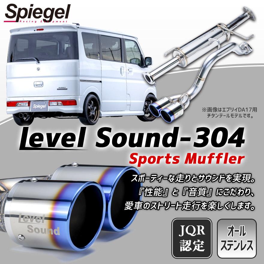 シュピーゲル マフラー エブリイ DA17V (ジョインターボ) 2WD シュピーゲル マフラー エブリイ DA17V (ジョインターボ) 2WD