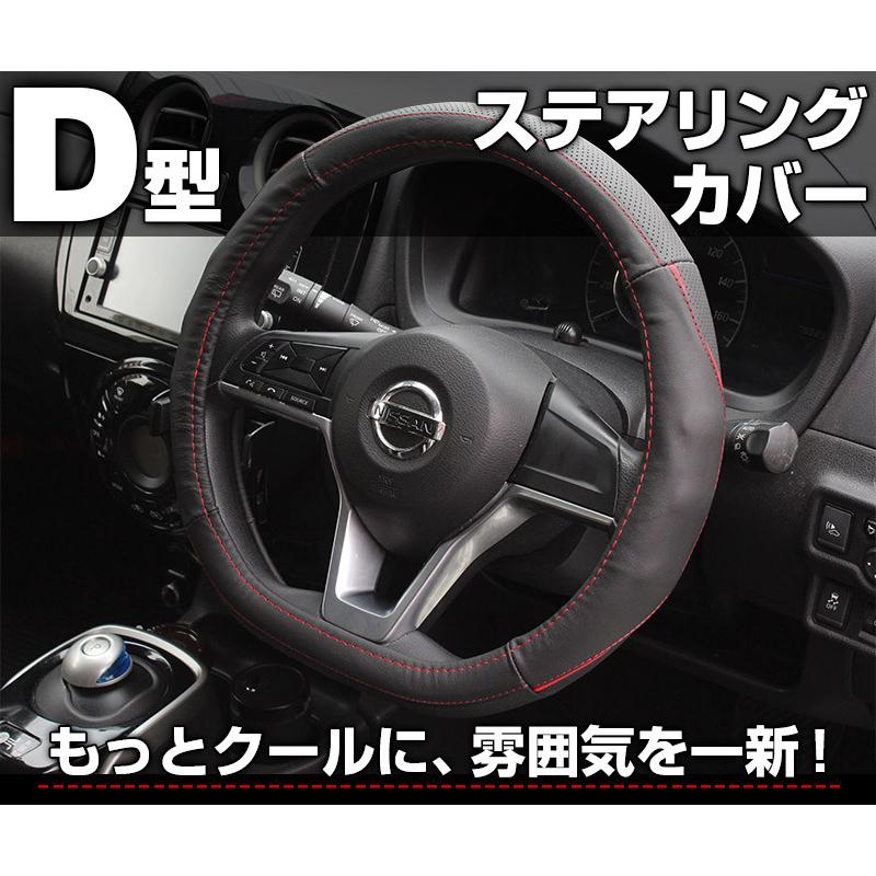 ハンドルカバー D型 ノート Sサイズ ステアリングカバー Dシェイプ PU