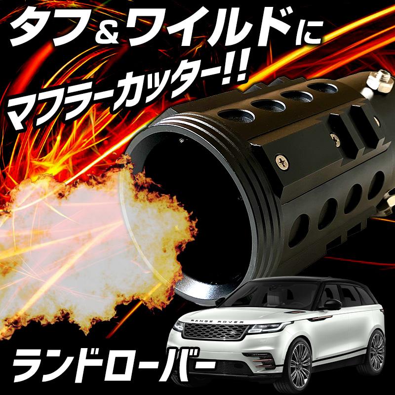 オフロード マフラーカッター ディフェンダー ブラック アルミ削り出し 