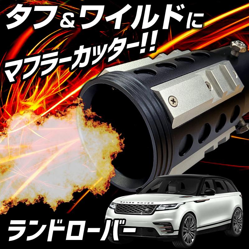 オフロード マフラーカッター ディフェンダー シルバー アルミ削り出し