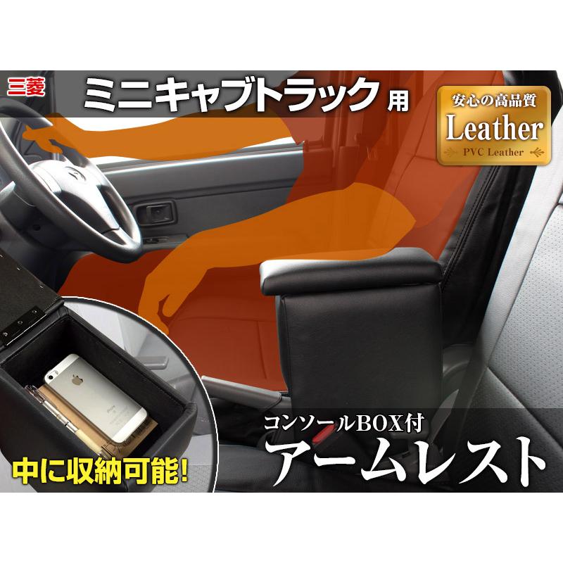 アームレスト ミニキャブトラック DS16T ブラック 黒 レザー風