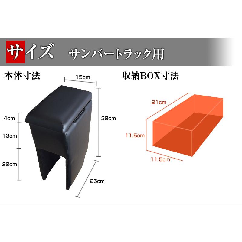 アームレスト サンバートラック ブラック 黒 レザー風 コンソール