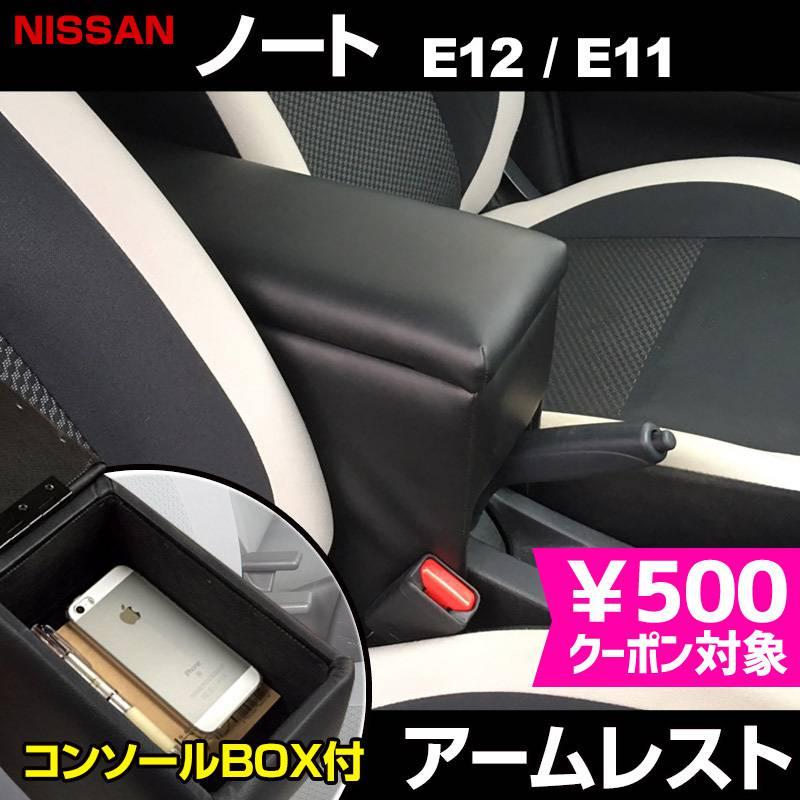 日産ノート アームレストの商品一覧 通販 - Yahoo!ショッピング 日産ノート アームレストの商品一覧 通販 - Yahoo!ショッピング