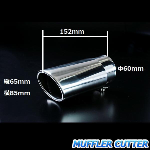 マフラーカッター S2000 シングル 大口径 シルバー AX964 汎用