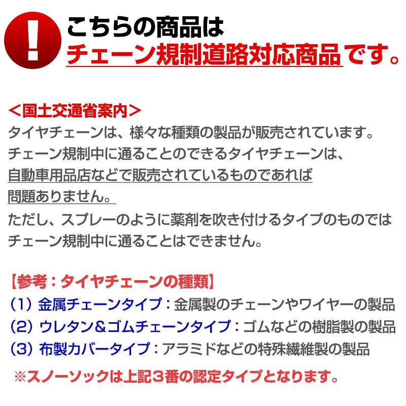 タイヤチェーン 非金属 スノーソック 1号サイズ AZ-1 マツダ 送料無料｜track-parts｜08