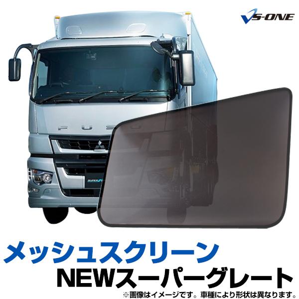 GET-PRO 日よけ用品 NEWスーパーグレート トラック用品 日除け 虫除け