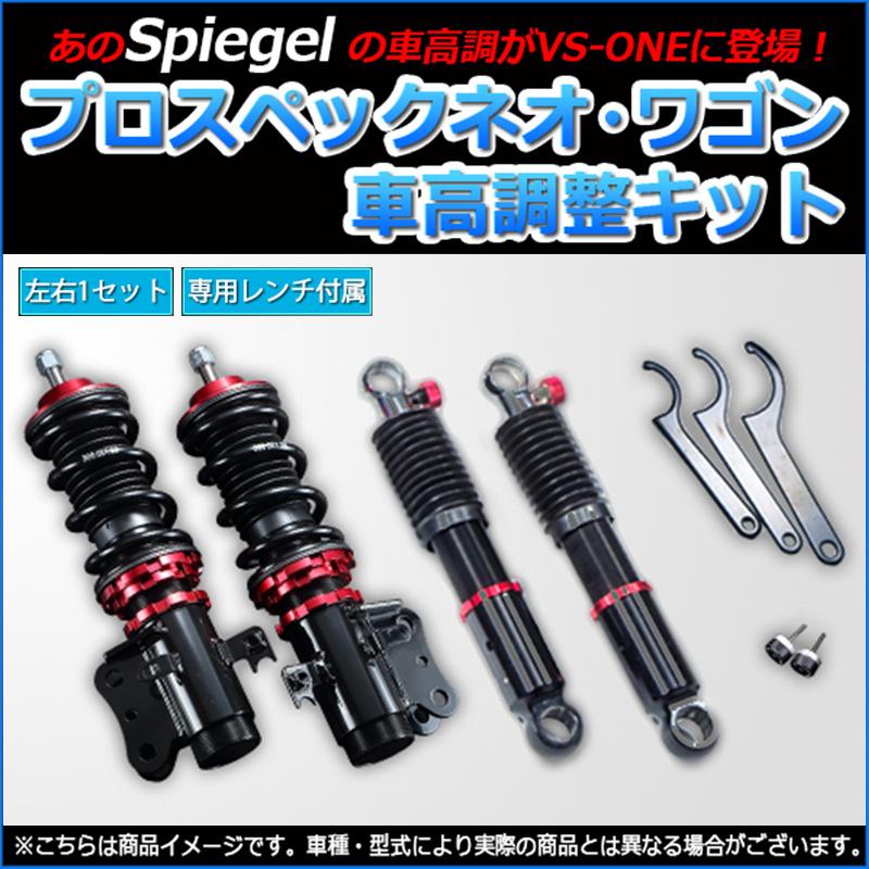 シュピーゲル 車高調 ハイゼットトラック (ジャンボ) S500P S510P プロ