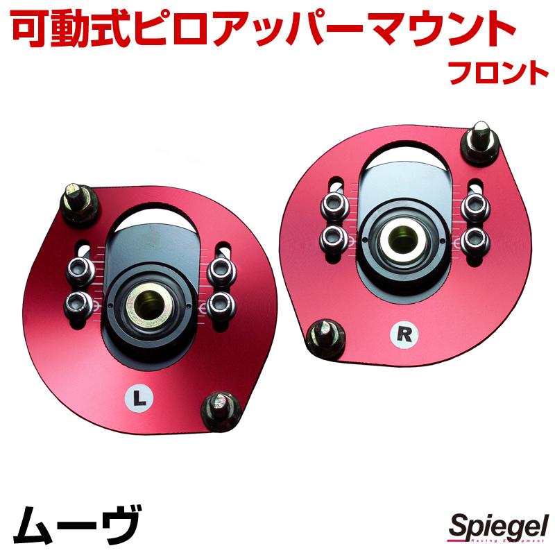 ピロアッパーマウント 可動式 フロント ムーヴ L900S L902S