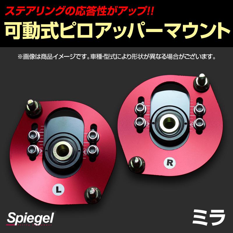 ピロアッパーマウント 可動式 フロント ミラ L200S L500S L502S