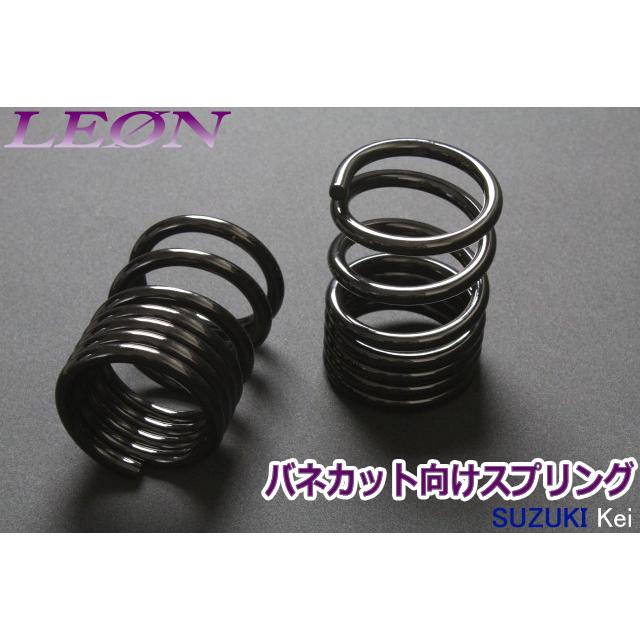 Kei ワークス　HN21S/HN22S 車高調（リアバネ+アジャスターのみ） スプリング リアスプリング バネカット Kei HN11S HN12S HN21S HN22S