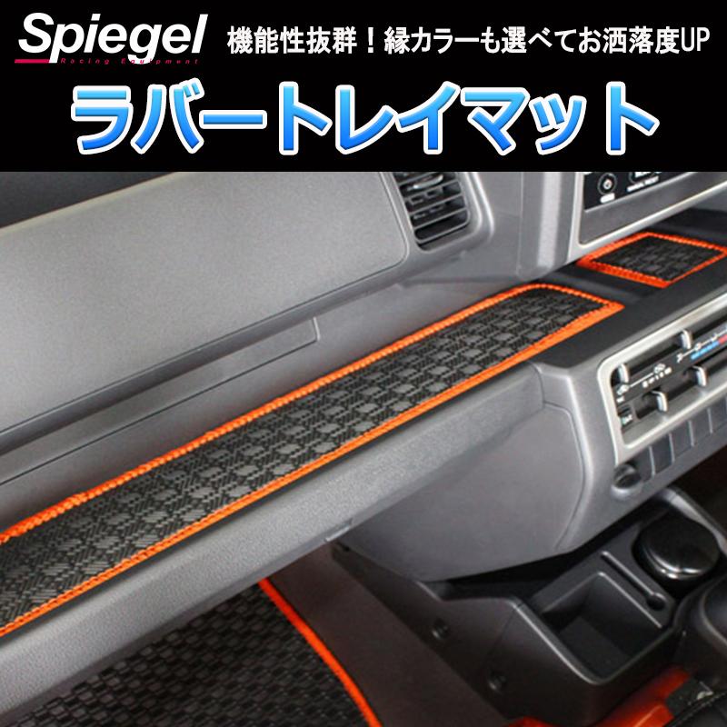 ラバートレイマット オレンジ ハイゼットトラック(ジャンボ) S500P