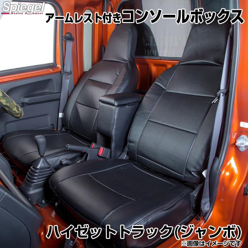コンソールボックス アームレスト付き ハイゼットトラック(ジャンボ