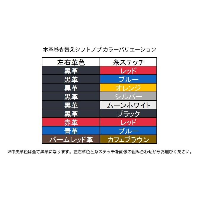 シフトノブ 本革巻き替えシフトノブキット スクラムトラック DG16T 4AT車・純正ウレタンシフトノブ車用 マツダ Spiegel シュピーゲル｜track-parts｜02