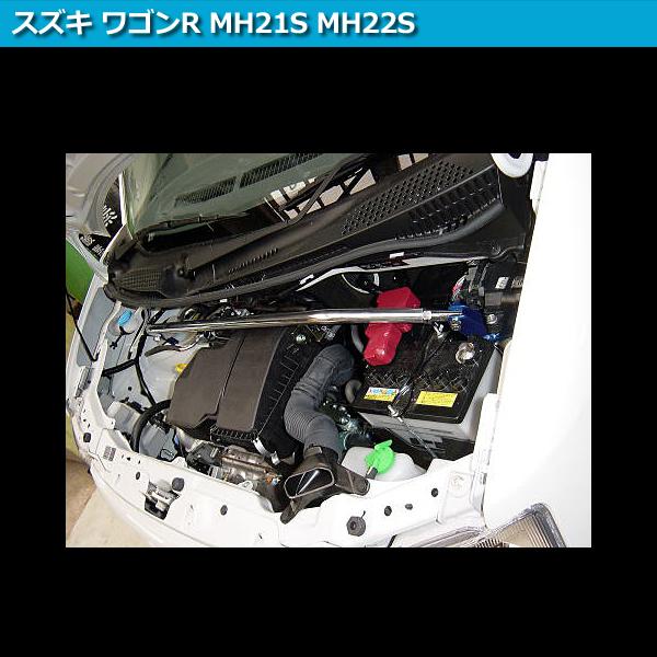 タワーバー フロント ワゴンR MH21S MH22S STDタワーバー ボディ補強 剛性アップ スズキ｜track-parts｜02