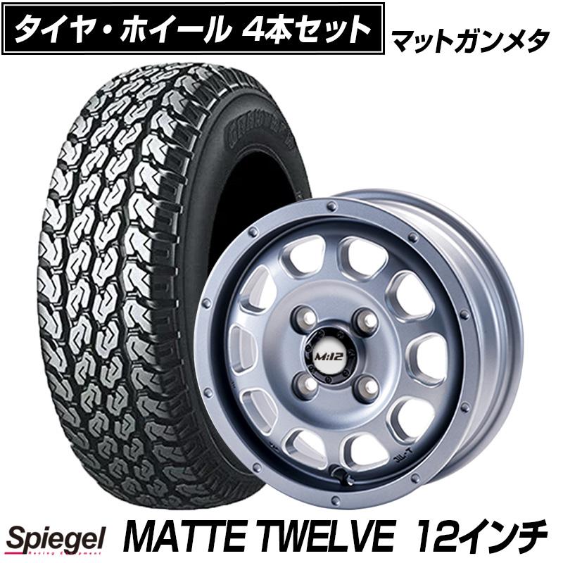 12インチ タイヤ・ホイール 4本セット タイヤ アルミ ホイール 12インチ MATTE TWELVE 4本セット マット