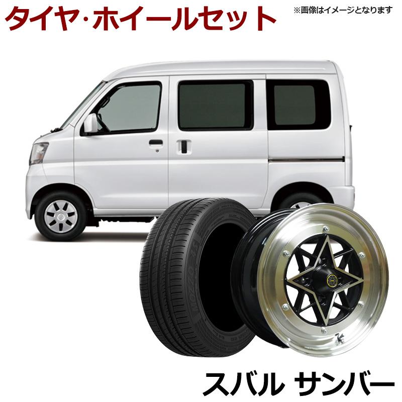 アルミホイール スターシャーク 4本セット タイヤ付き サンバー