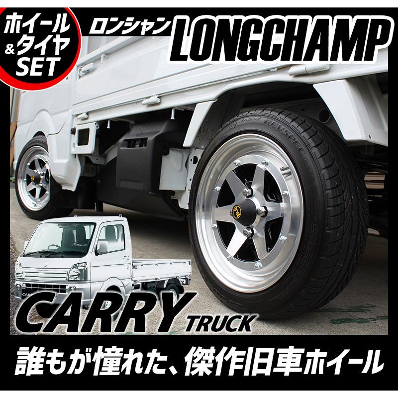 アルミホイール ロンシャン XR4 4本セット タイヤ付き キャリイ アルミホイール ロンシャン XR4 4本セット タイヤ付き キャリイ