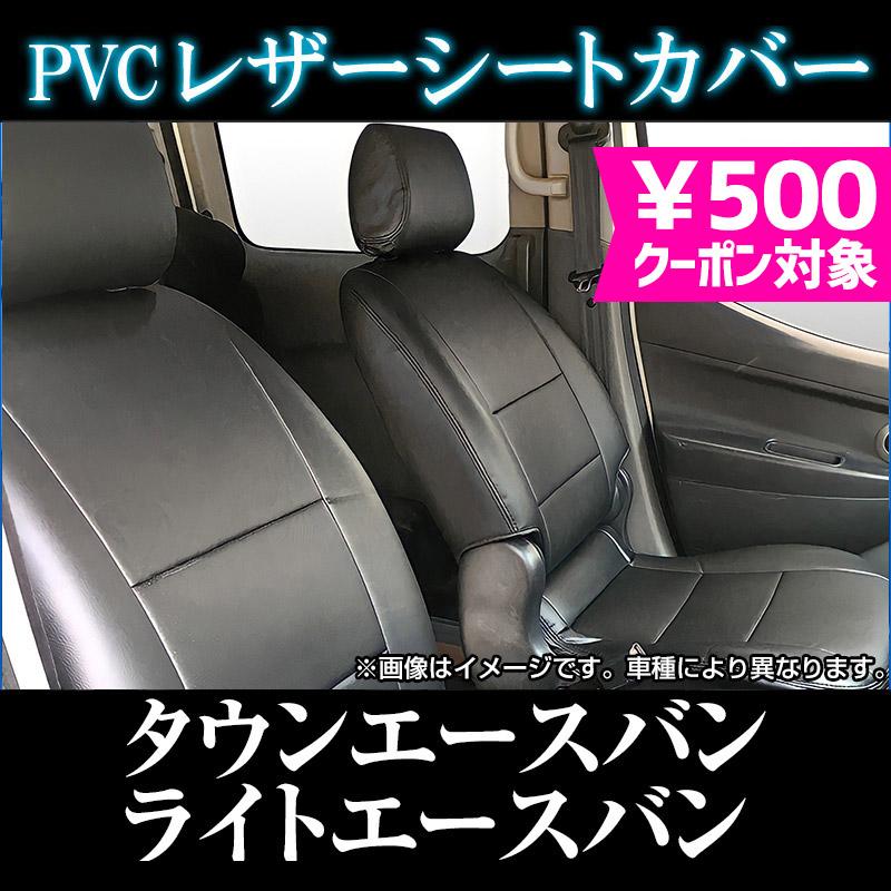 kr42v ライトエースバン　シート シートカバー タウンエースバン ライトエースバン S402M S412M S403M