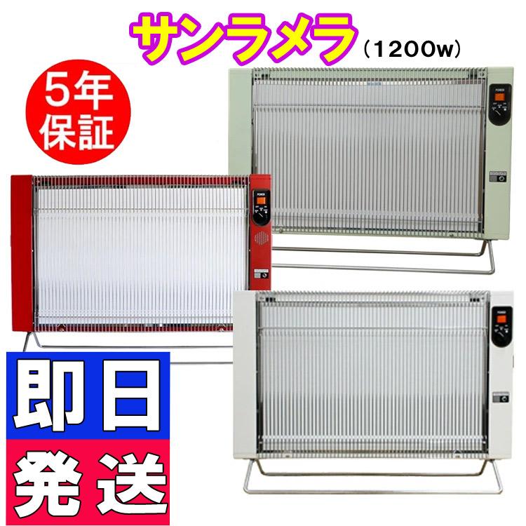 サンラメラ 122（ホワイトorレッド） 1200W 6畳~14畳 保湿