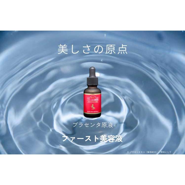 クインビーメルヴェーユ ファースト美容液 馬プラセンタ美容液