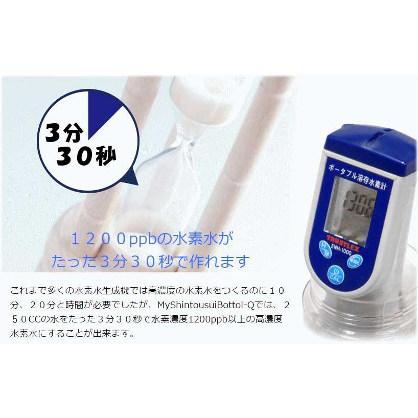 myshintousuibottle-q 水素水生成器 最新型AWH003-Q My神透水ボトルQ