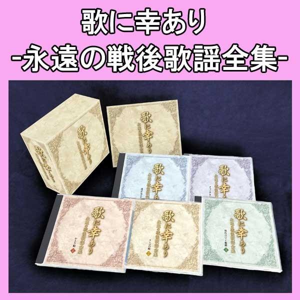ワンサイズ大切な人へのギフト探し戦後 私たちの心に希望の灯をともしてくれた 名曲の数々 歌に幸あり 永遠の戦後歌謡全集 送料無料 邦楽 邦楽ワンサイズ 9 7 Leonardo Com Pa