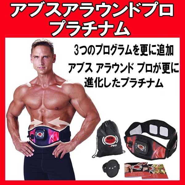 税込 ３つの新プログラム追加 お腹周り360度筋肉を刺激 正規品 イーチャンス ｅｍｓベルト Ems360度ベルト ポーチ付 腹筋運動 プラチナム 最新版 ジムフォーム アブスアラウンドプロ ダイエット器具