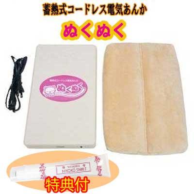 蓄熱式コードレス電気あんか ぬくぬく 【保湿クリーム100g特典付