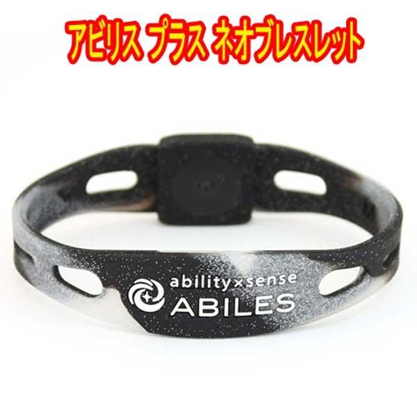 ABILES PLUS NEO ブレスレット 【コスモブラック】 アビリス プラス ネオ ブレスレット（コスモブラック） ABILES PLUS