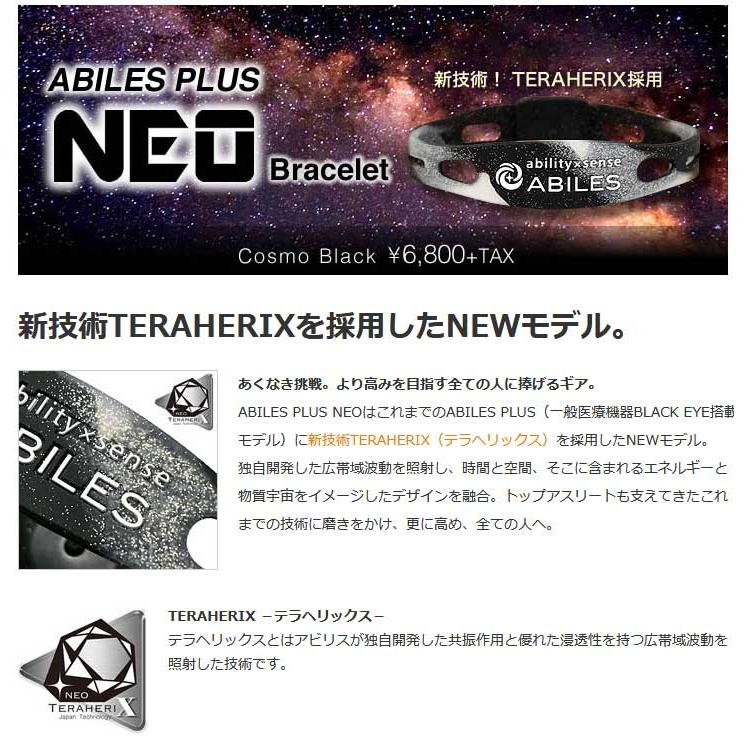 ABILES PLUS NEO ブレスレット 【コスモブラック】 アビリス プラス ネオ ブレスレット（コスモブラック） ABILES PLUS