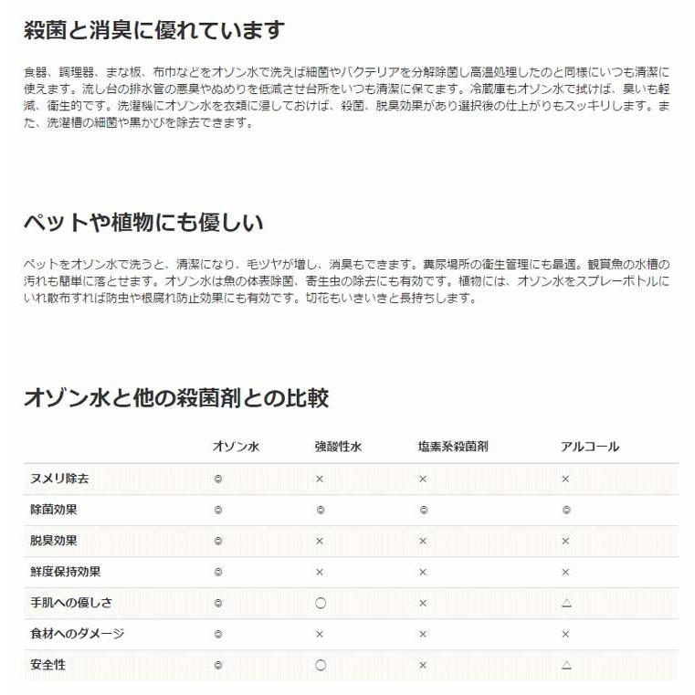 オゾン水生成器「オズマジック」AW-1000殺菌洗浄 安全！経済的