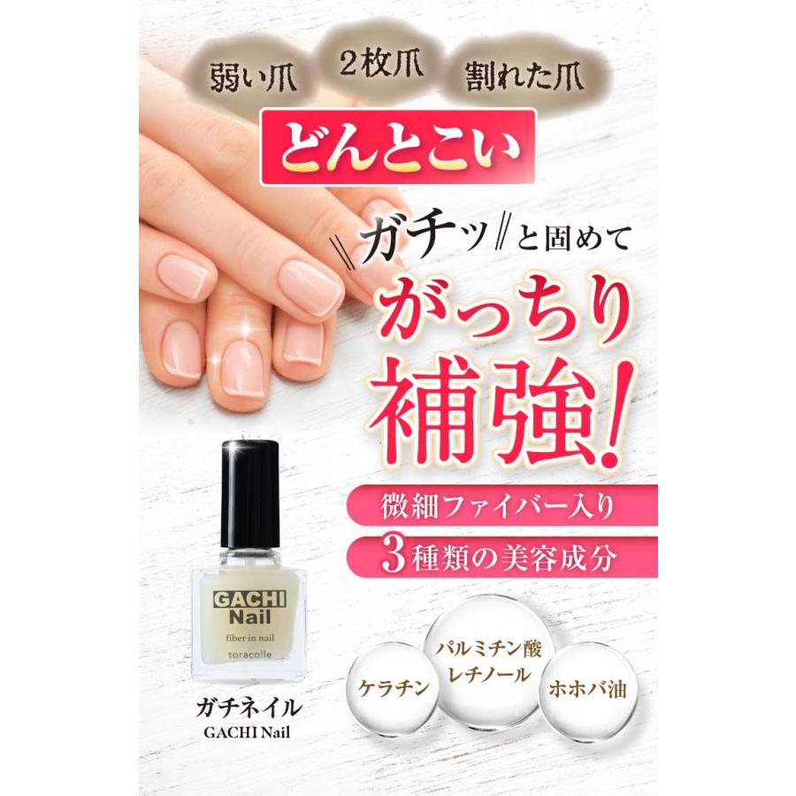 弱い爪 がっちりネイル補強剤【ガチネイル】10ml　微細ファイバー配合ネイル美容液　2枚爪 ぺらぺら爪　割れ爪ケア　爪補強　爪補修　爪保護　ネイルオイル　｜tracolle｜02